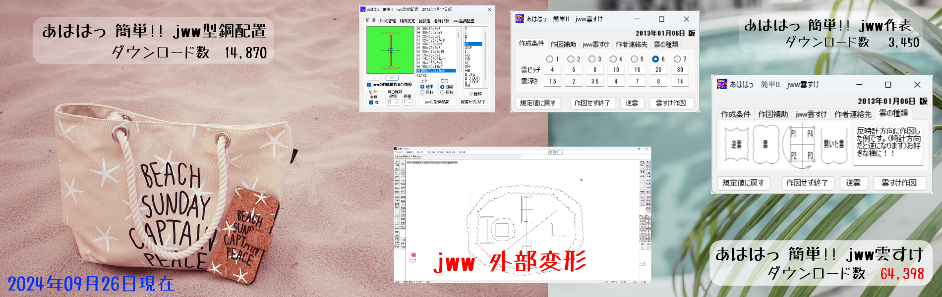 jww 外部変形のページ