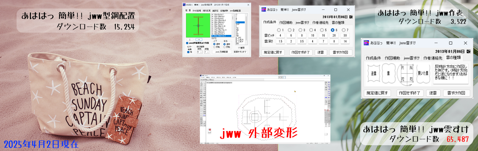 jww 外部変形のページ