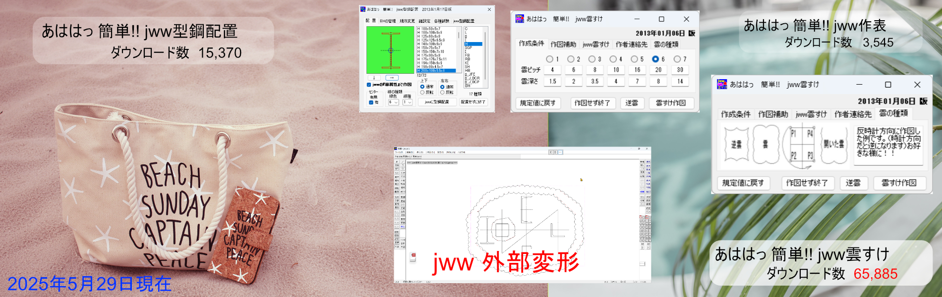 jww 外部変形のページ
